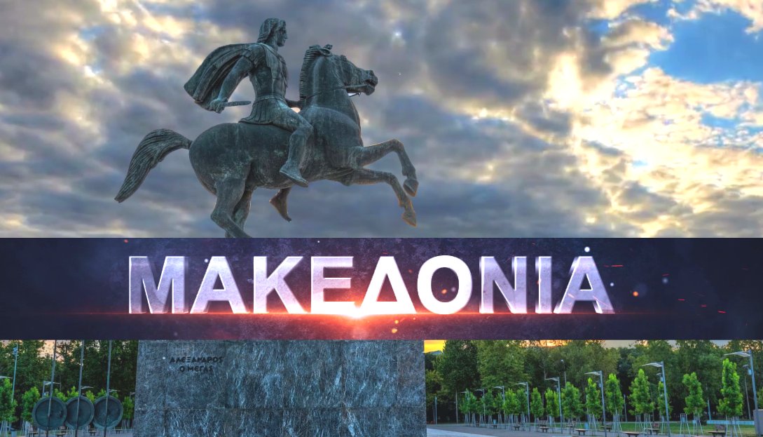 Αποτέλεσμα εικόνας για Δίνουν το όνομα ‘Μακεδονία