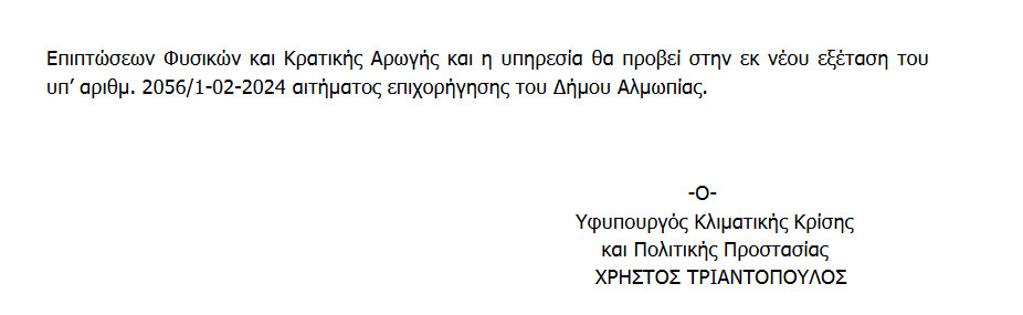 https://www.tastv.gr/sites/default/files/images/2024-05-10_214001.jpg