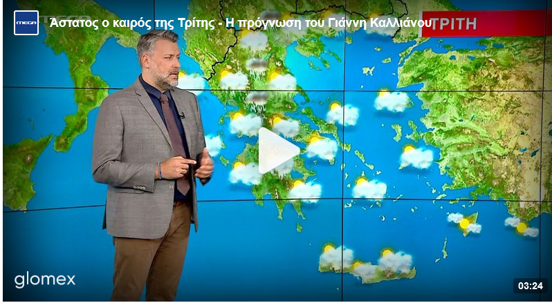 https://www.tastv.gr/sites/default/files/images/2024-05-14_002927.jpg