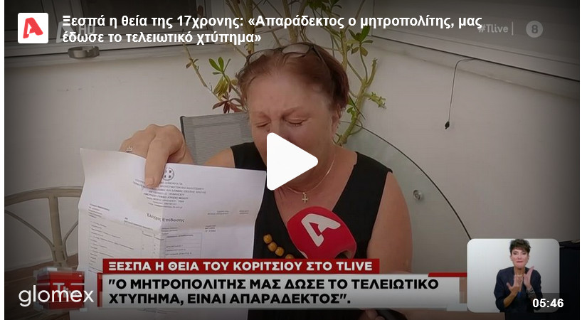 https://www.tastv.gr/sites/default/files/images/2024-05-27_222445.jpg