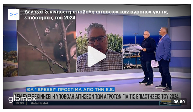 https://www.tastv.gr/sites/default/files/images/2024-07-09_105156.jpg