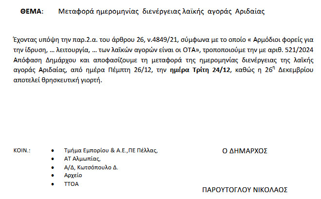 https://www.tastv.gr/sites/default/files/images/2024-12-03_164110.jpg