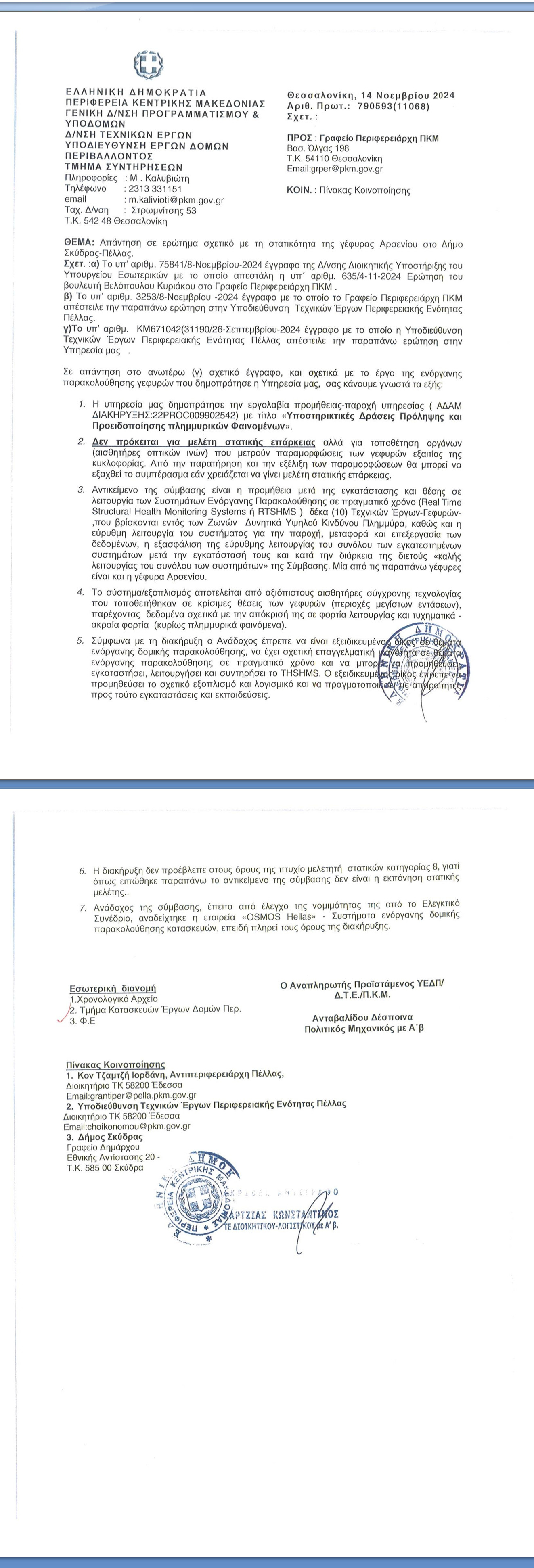https://www.tastv.gr/sites/default/files/images/2024-12-03_191210.jpg
