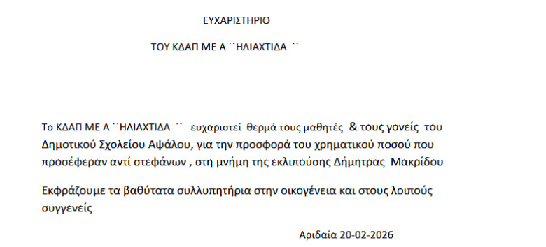 https://www.tastv.gr/sites/default/files/images/2026-02-20_110505.jpg