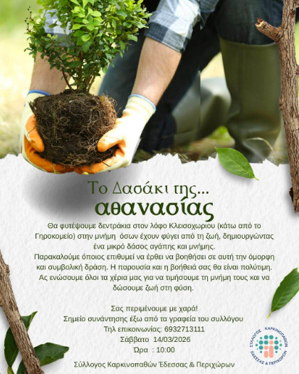 https://www.tastv.gr/sites/default/files/images/2026-03-13_222939.jpg