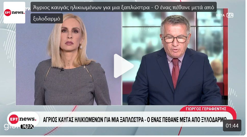https://www.tastv.gr/sites/default/files/images/2026-09-21_063346.jpg