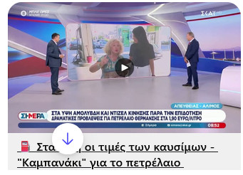 https://www.tastv.gr/sites/default/files/images/2026-09-30_191811.jpg
