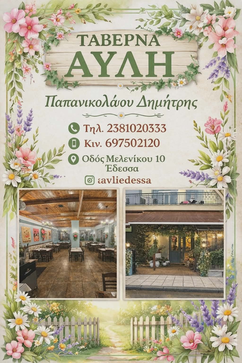 https://www.tastv.gr/sites/default/files/images/ayli_taverna.jpg