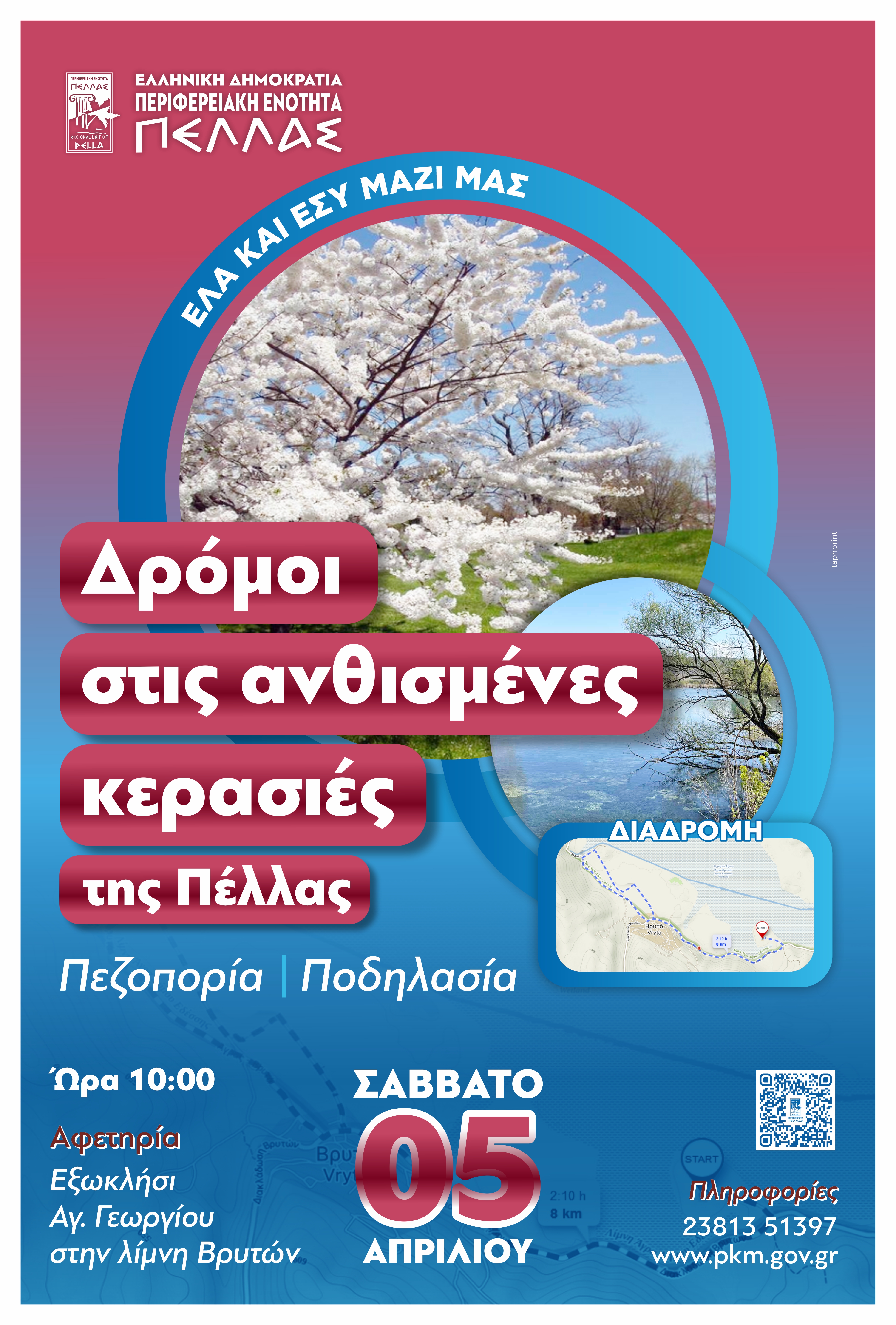 https://www.tastv.gr/sites/default/files/images/diadromes_kerasies_2025_grafeio_tourismou_pellas.jpg