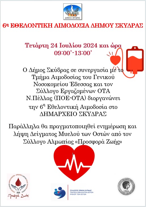https://www.tastv.gr/sites/default/files/images/dimos_skydras_-_afisa_6is_ethelontikis_aimodosias.jpg