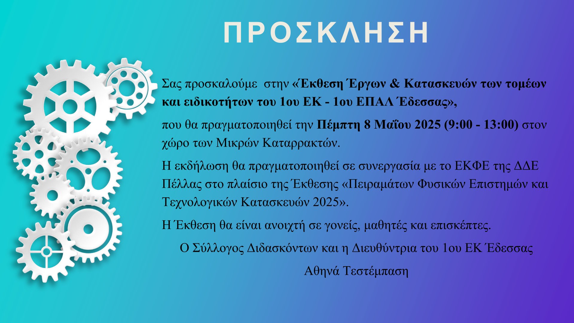 https://www.tastv.gr/sites/default/files/images/ekthesi_ergon_ek_edessas_2025.jpg