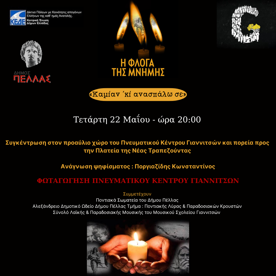 https://www.tastv.gr/sites/default/files/images/floga_mnimis.png