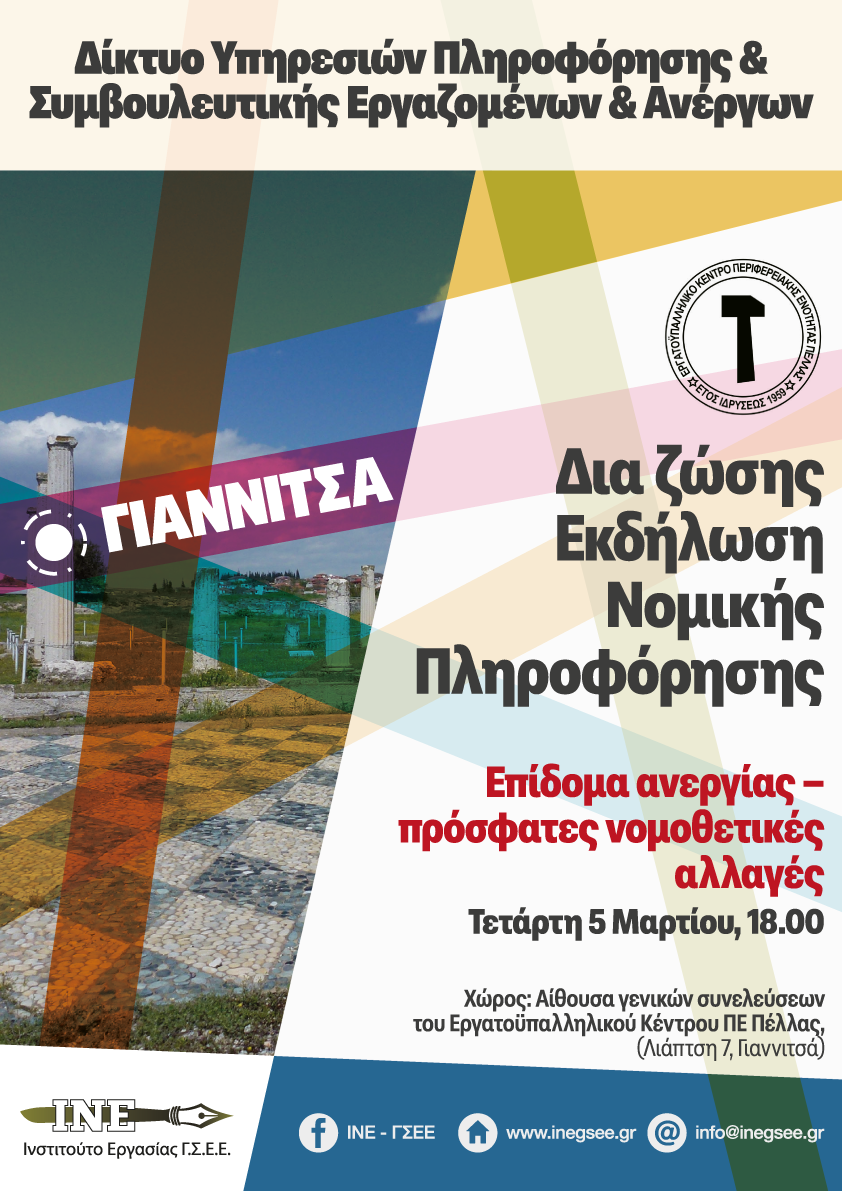 https://www.tastv.gr/sites/default/files/images/giannitsa_05.03.2025_-_nomiki_pliroforisi-01.png