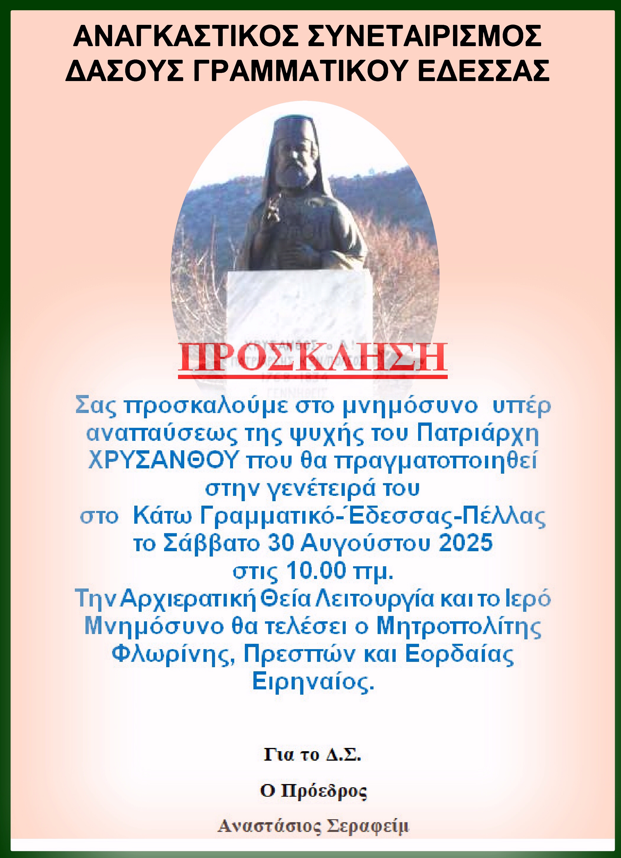 https://www.tastv.gr/sites/default/files/images/hrysanthos.jpg