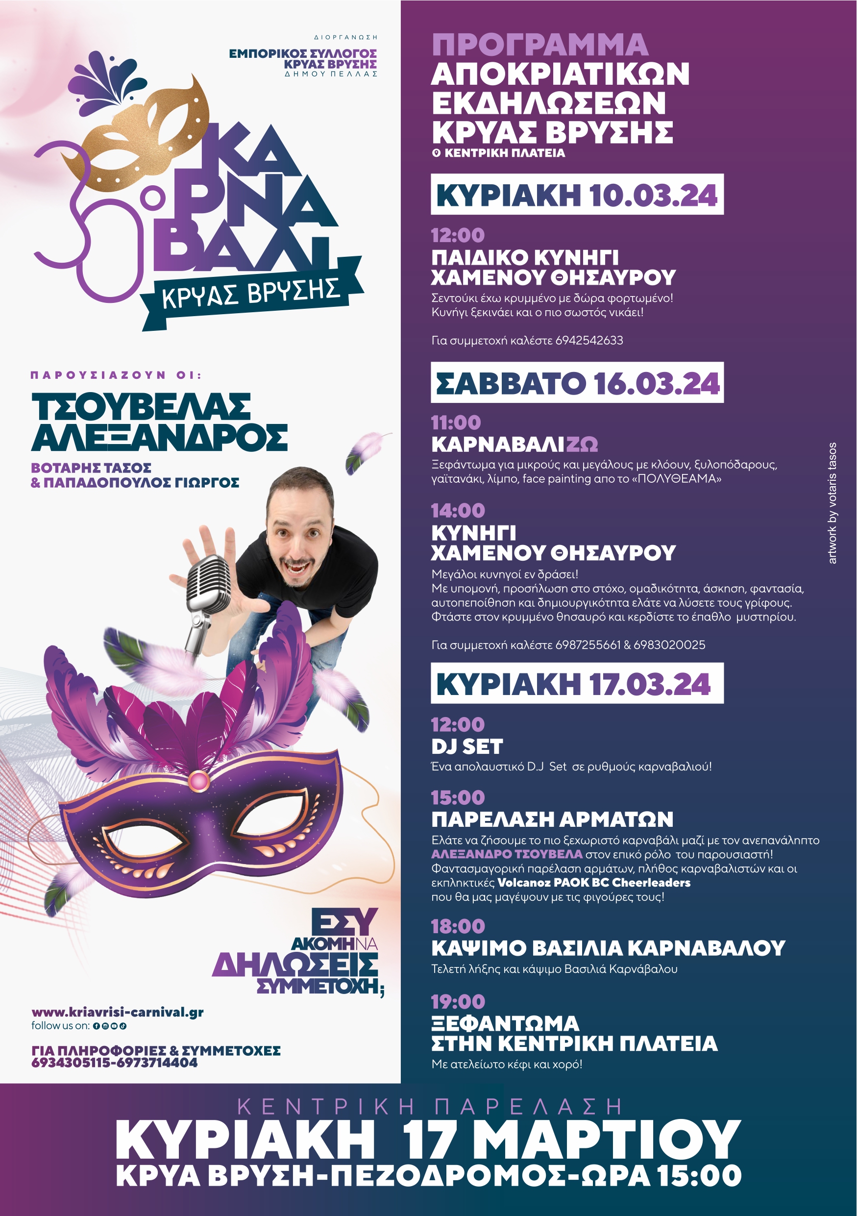 https://www.tastv.gr/sites/default/files/images/karnavali_krya_vrysi_programma.jpg
