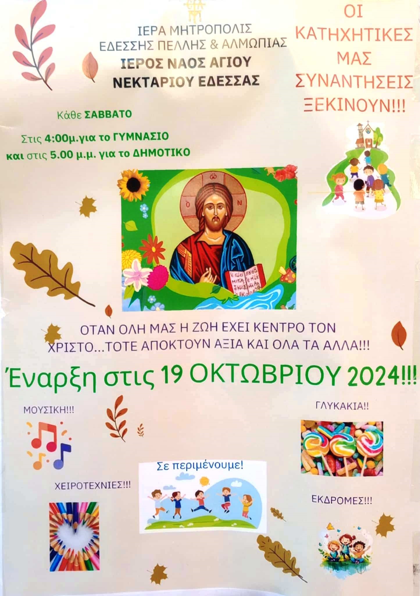 https://www.tastv.gr/sites/default/files/images/nekt.jpg