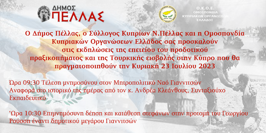 https://www.tastv.gr/sites/default/files/images/prosklisi_kiprion_2023.png