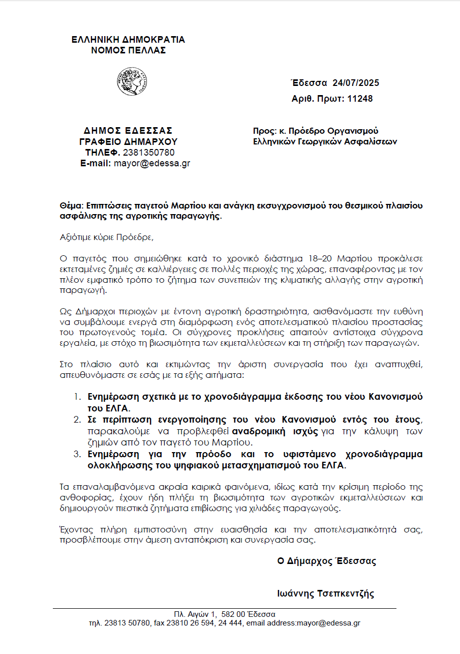 https://www.tastv.gr/sites/default/files/images/stigmiotypo_othonis_2025-07-29_141318.png