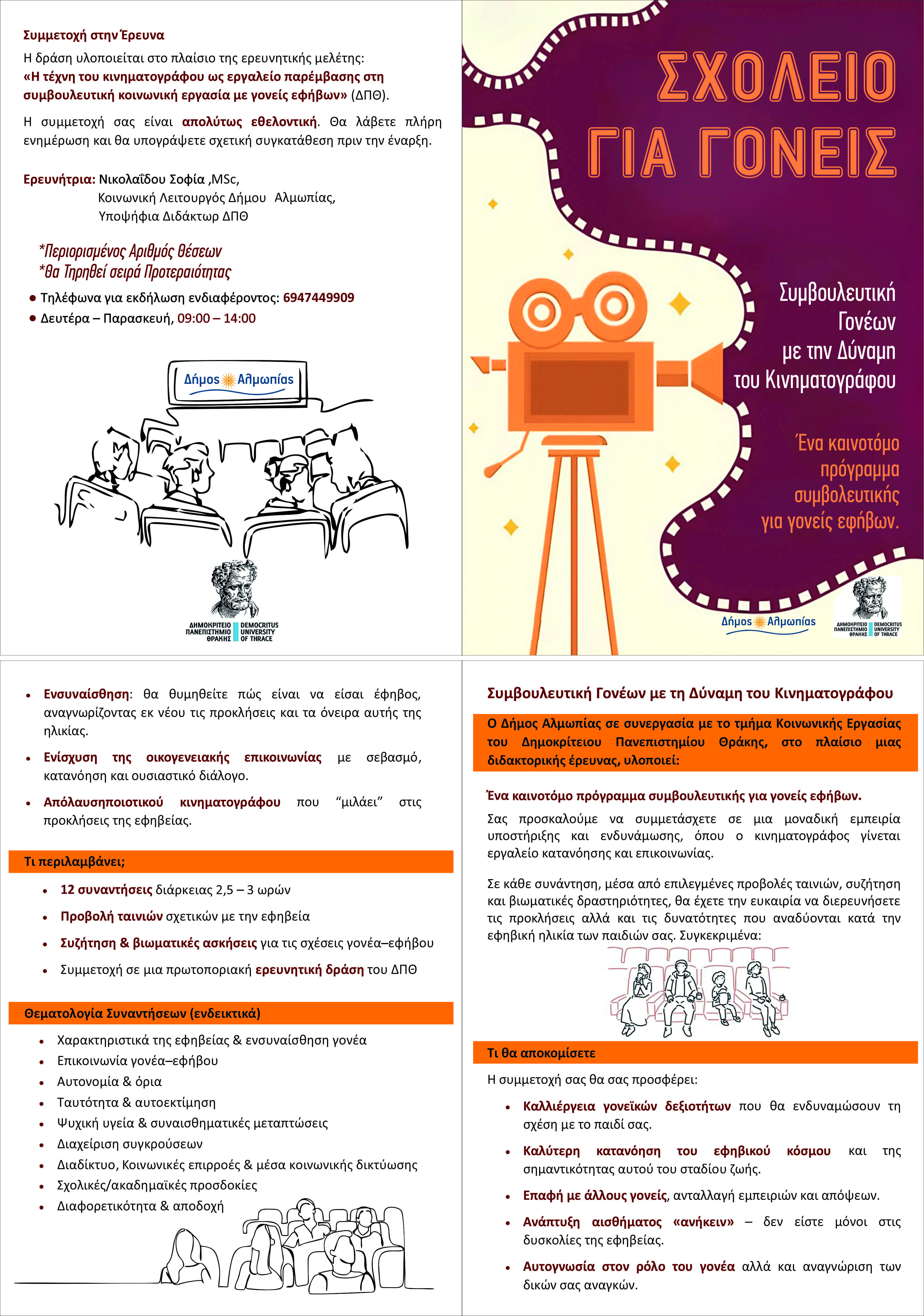 https://www.tastv.gr/sites/default/files/images/symvoyleytiki_goneon_me_tin_dynami_toy_kinimatografoy_5_1.jpg