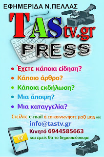 https://www.tastv.gr/sites/default/files/images/tastv_article.jpg